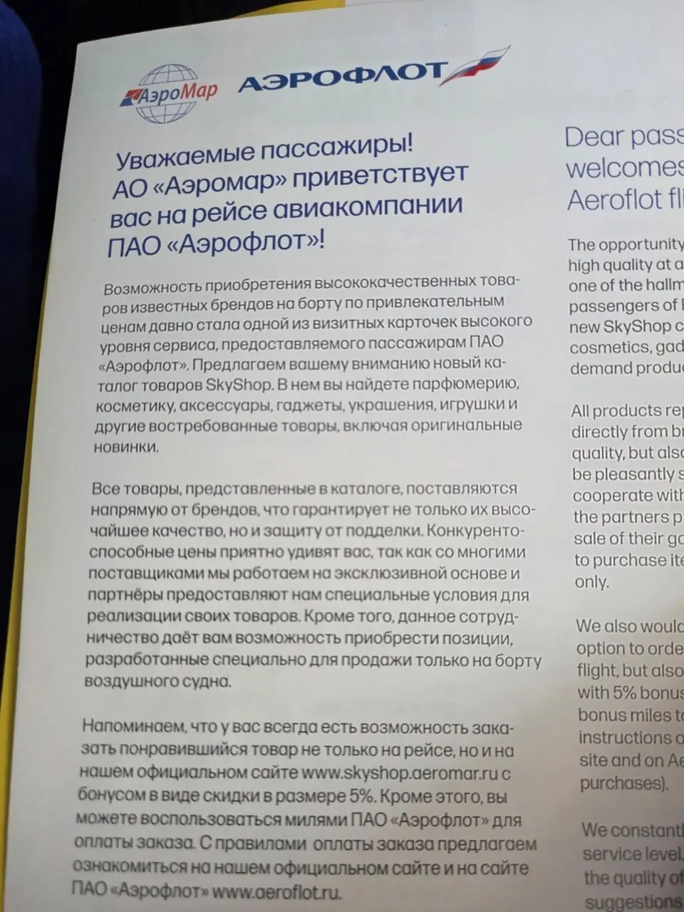 Летел недавно Аэрофлотом и увидел это. Страшный сон редактора, обычного пассажира и любого другого разумного создания, способного читать | Сетка — социальная сеть от hh.ru
