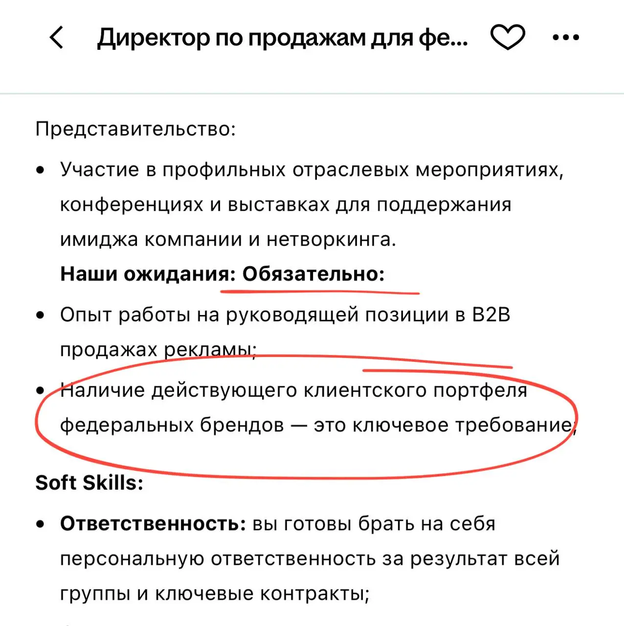 🤔Медиагруппа РИМ ищет директора по продажам с «действующим портфелем федеральных брендов» (обязательно, это ключевое требование) | Сетка — социальная сеть от hh.ru