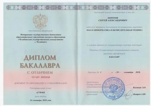 Сергей Морозов