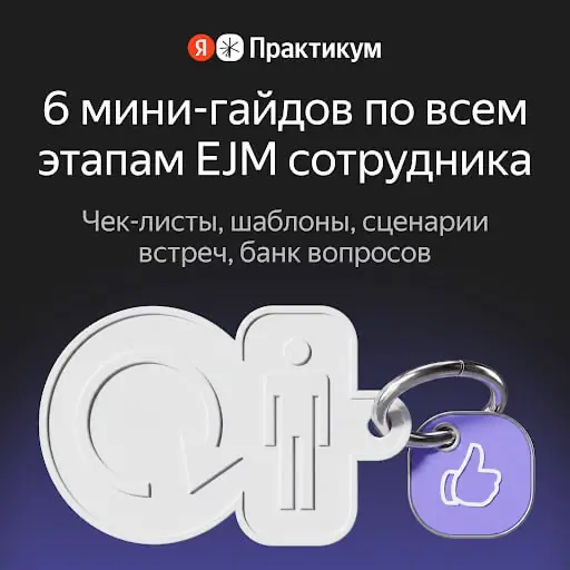🚀 6 мини-гайдов для HR и руководителей от Яндекс Практикума | Сетка — социальная сеть от hh.ru