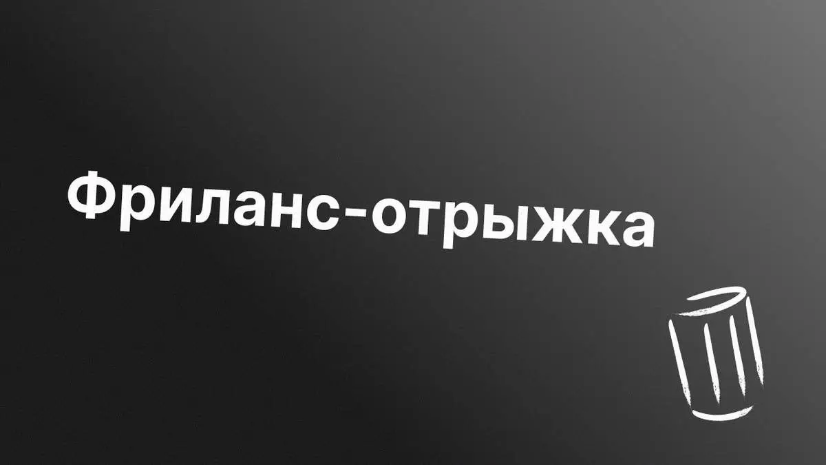 Фриланс-отрыжка
Беру джин фрилансер и наполняю стакан. Смотрю на пузырьки, вдыхаю специфический аромат… и приступаю к рутине:
Лёша Пинчук
🔗 https://designpub.ru/ceab79b096a8 | Сетка — социальная сеть от hh.ru