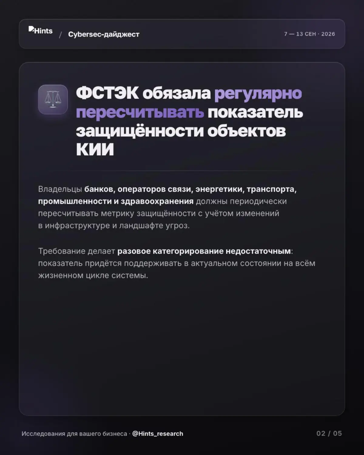 Обзор рынка ИБ от Hints с новостями за прошедшую неделю 🔐 | Сетка — социальная сеть от hh.ru