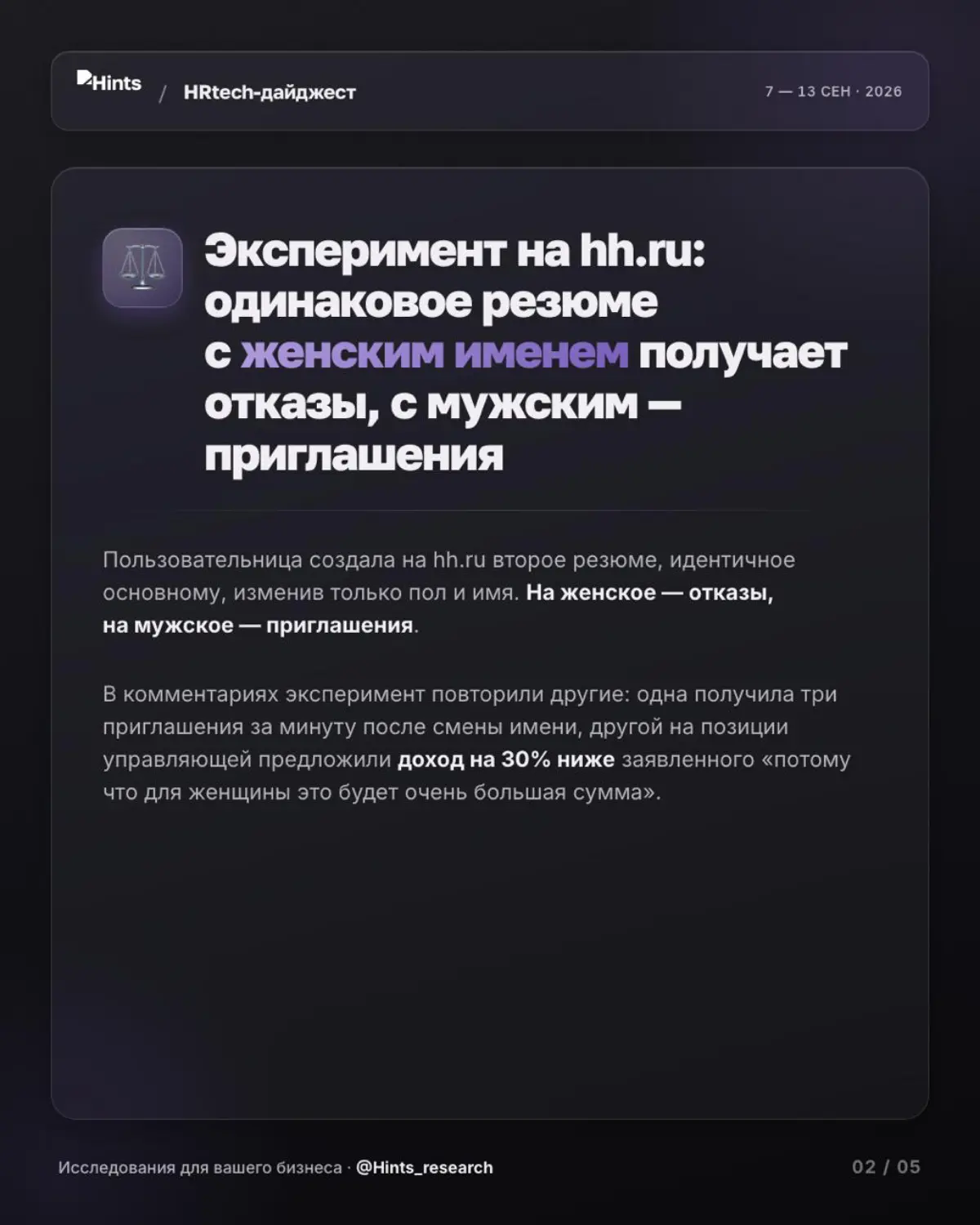 Обзор новостей прошлой недели рынка HR-технологий от Hints | Сетка — социальная сеть от hh.ru