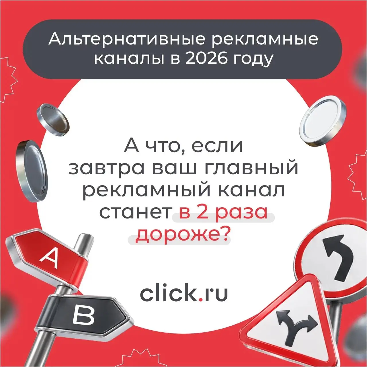 🔥 План Б для маркетинга: «А что, если завтра ваш главный рекламный канал станет в 2 раза дороже?»
Допустим, основной рекламный канал сегодня дает вам лид по 2 000 ₽ | Сетка — социальная сеть от hh.ru