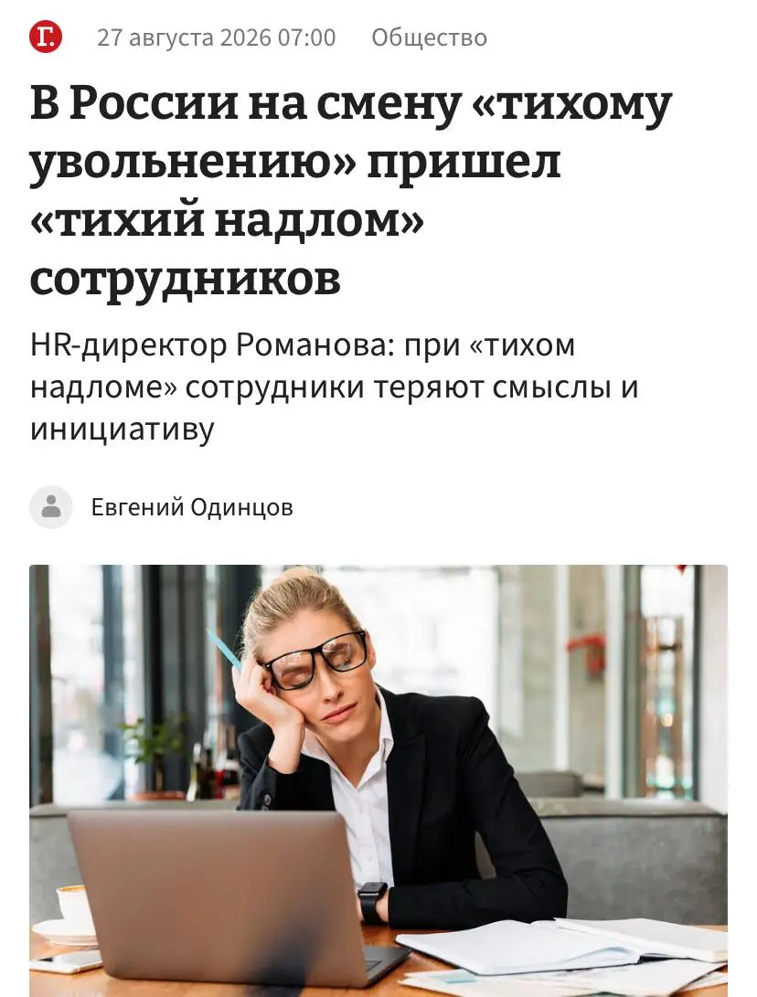 Российских работяг захватил тихий надлом, пришедший на смену тихим увольнениям | Сетка — социальная сеть от hh.ru