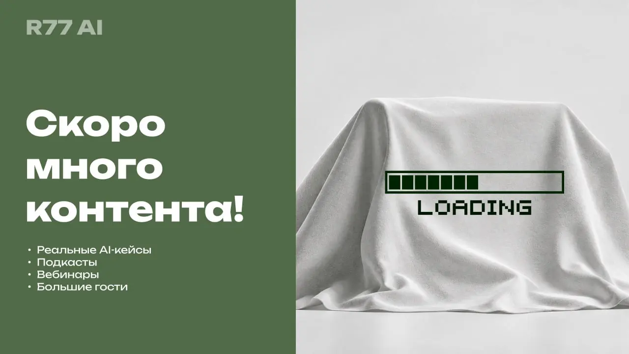 Йоу👋
Летом у нас тут было небольшое затишье в контенте, потому что мы плотно ушли в работу: деливери, новые пресейлы, запуски и награды.
Но пропали не просто так | Сетка — социальная сеть от hh.ru