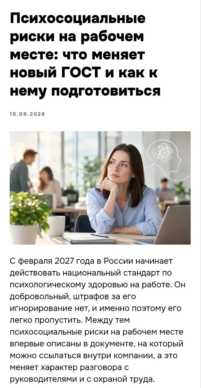 Подробный материал здесь👇
https://healthbalance.ru/tpost/psihosocialnye-riski-na-rabochem-meste | Сетка — социальная сеть от hh.ru