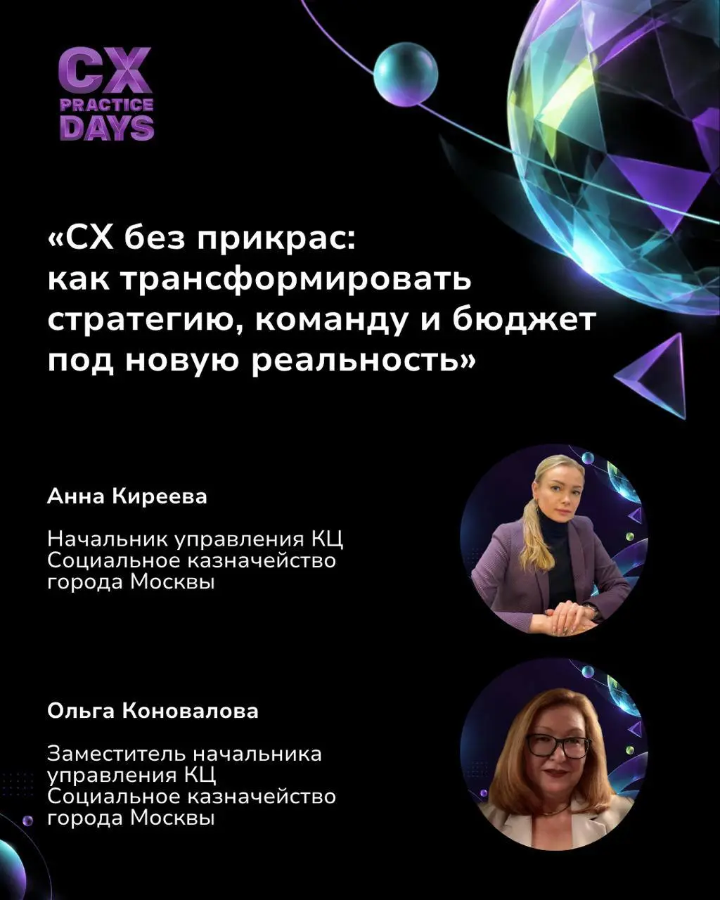 ❤️‍🔥 Второй день CX PRACTICE DAYS: что будем разбирать 12 ноября
В ноябре Москва станет местом встречи для тех, кто каждый день думает о клиентском опыте: ищет ответы, взаимный обмен опытом и пробует ... | Сетка — социальная сеть от hh.ru