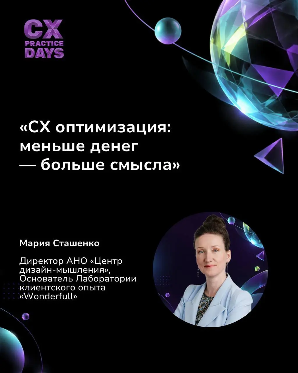 ❤️‍🔥 Второй день CX PRACTICE DAYS: что будем разбирать 12 ноября
В ноябре Москва станет местом встречи для тех, кто каждый день думает о клиентском опыте: ищет ответы, взаимный обмен опытом и пробует ... | Сетка — социальная сеть от hh.ru