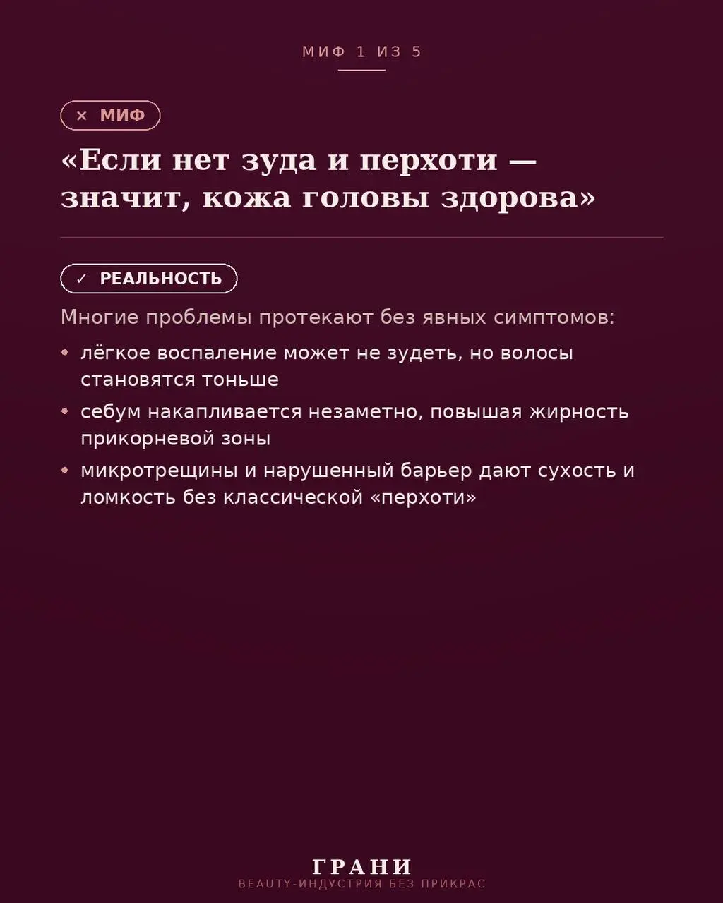 BEAUTY
Пять привычек в уходе за кожей головы, которые кажутся логичными, а на деле только мешают.
Собрали для вас разбор — в карточках. Листайте и сохраняйте, если узнали хотя бы один свой миф | Сетка — социальная сеть от hh.ru
