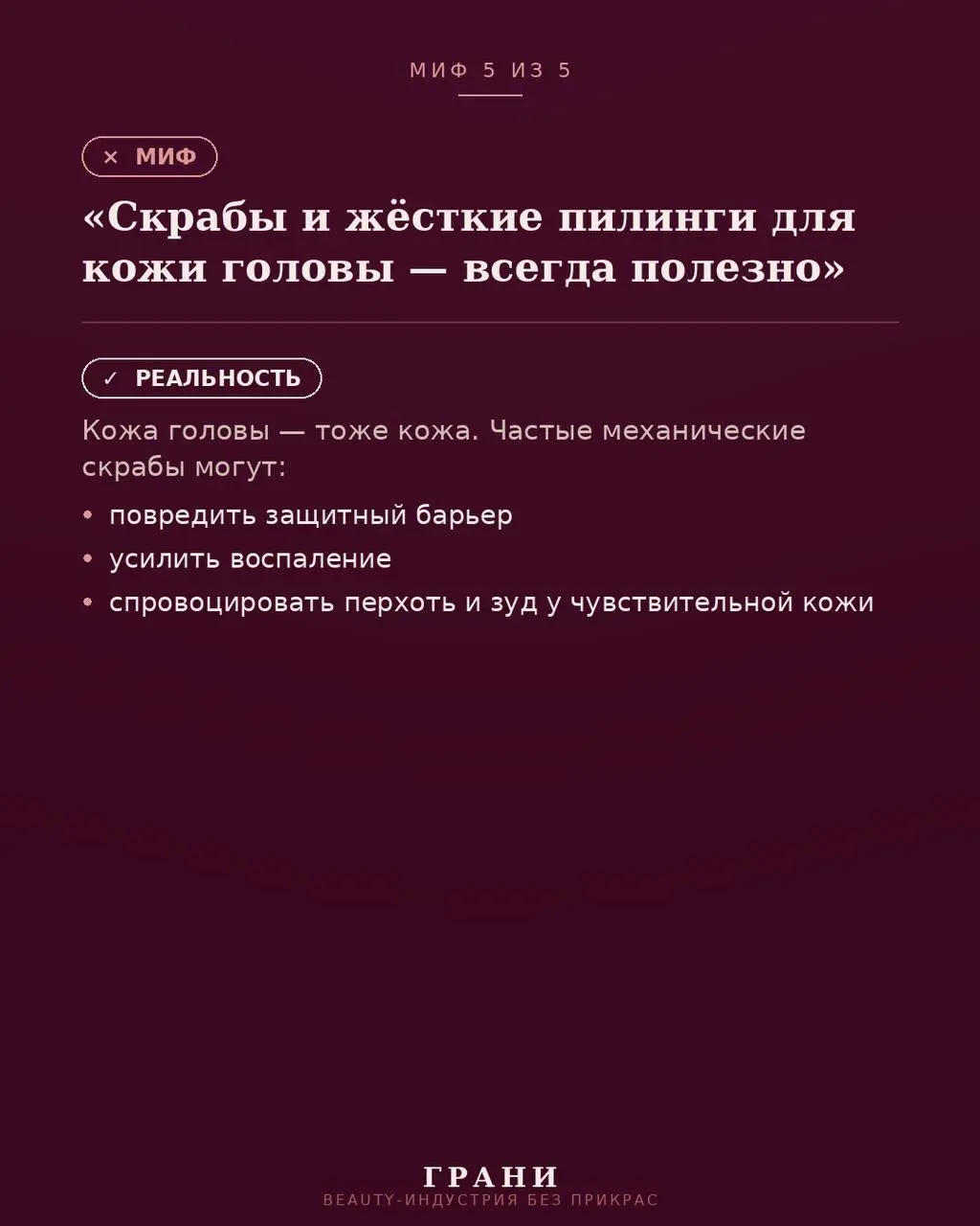 BEAUTY
Пять привычек в уходе за кожей головы, которые кажутся логичными, а на деле только мешают.
Собрали для вас разбор — в карточках. Листайте и сохраняйте, если узнали хотя бы один свой миф | Сетка — социальная сеть от hh.ru