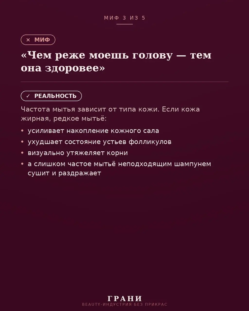 BEAUTY
Пять привычек в уходе за кожей головы, которые кажутся логичными, а на деле только мешают.
Собрали для вас разбор — в карточках. Листайте и сохраняйте, если узнали хотя бы один свой миф | Сетка — социальная сеть от hh.ru