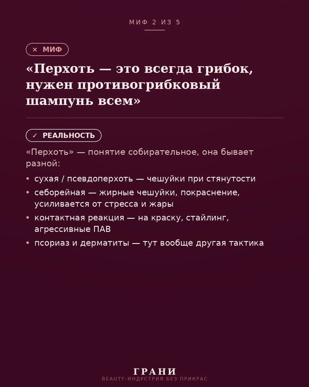 BEAUTY
Пять привычек в уходе за кожей головы, которые кажутся логичными, а на деле только мешают.
Собрали для вас разбор — в карточках. Листайте и сохраняйте, если узнали хотя бы один свой миф | Сетка — социальная сеть от hh.ru