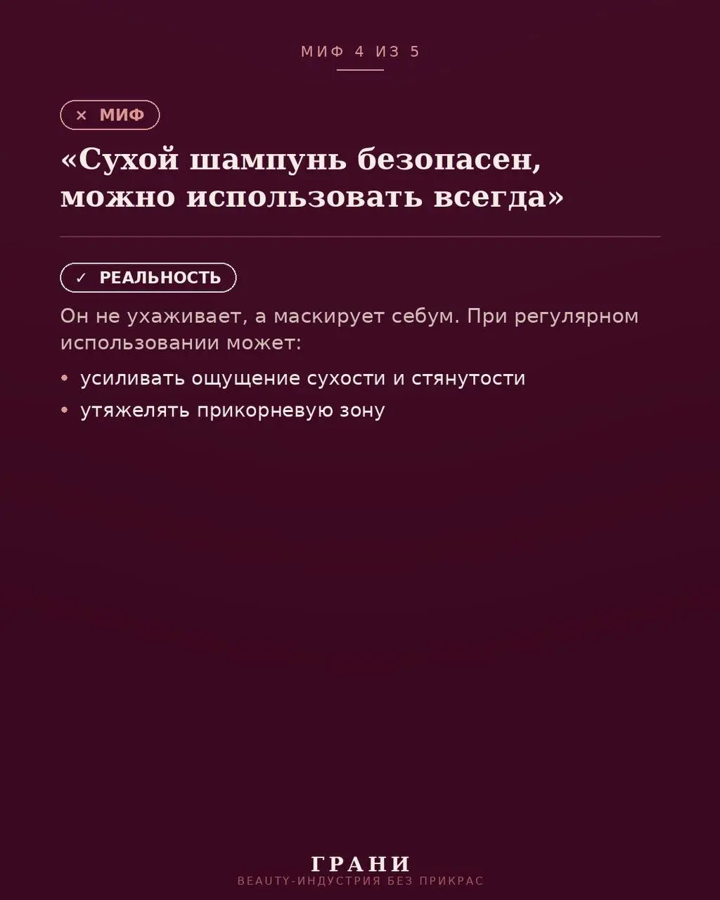 BEAUTY
Пять привычек в уходе за кожей головы, которые кажутся логичными, а на деле только мешают.
Собрали для вас разбор — в карточках. Листайте и сохраняйте, если узнали хотя бы один свой миф | Сетка — социальная сеть от hh.ru