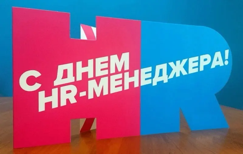С Днем HR! 🧡 | Сетка — социальная сеть от hh.ru