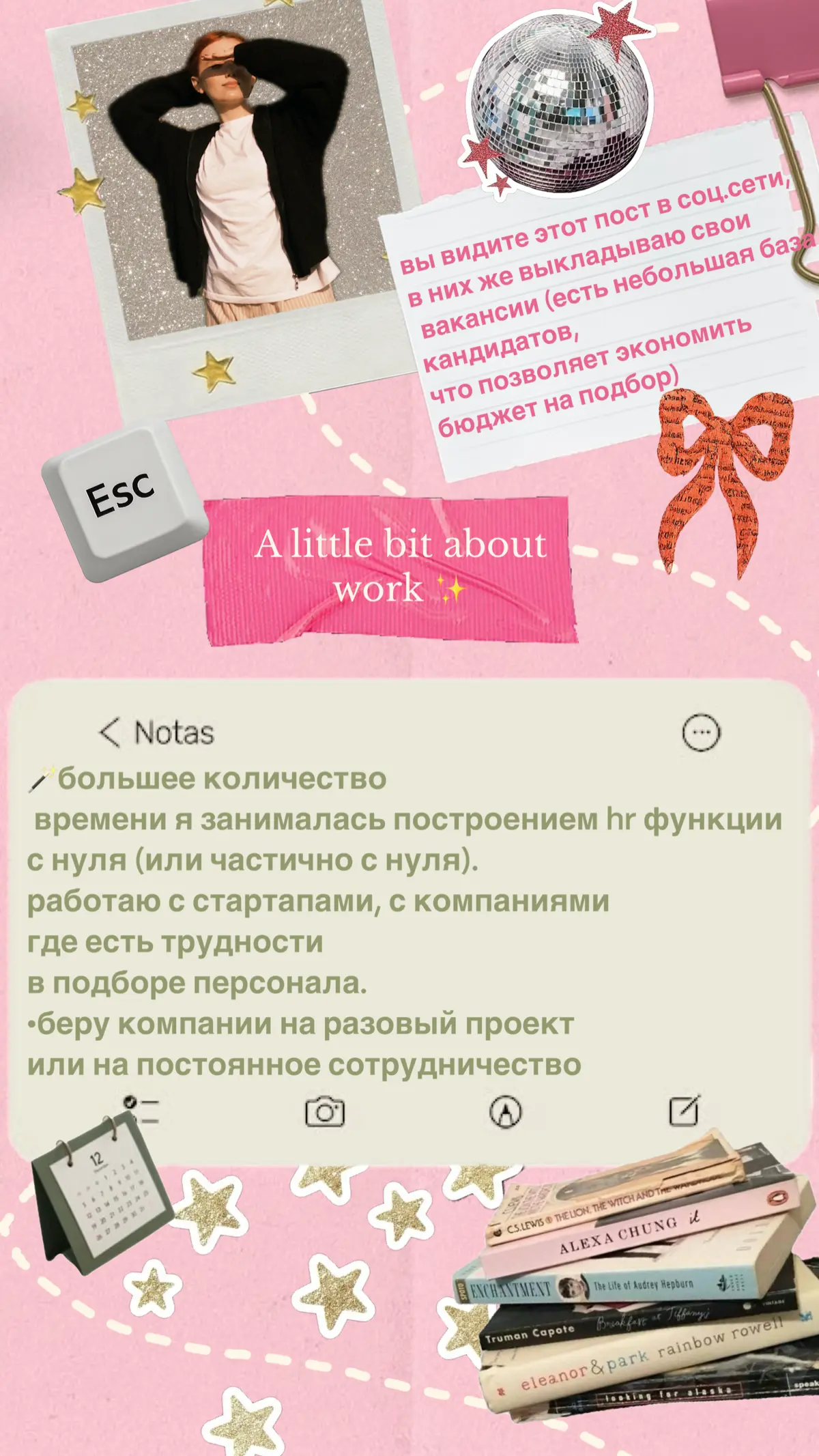 недавно делала себе небольшое резюме вдохновившись пинтерест 🎀
как мне нравится это сочетание розового и зеленого.
решила здесь тоже выложить, пусть будет 🙌🏻💐 | Сетка — социальная сеть от hh.ru
