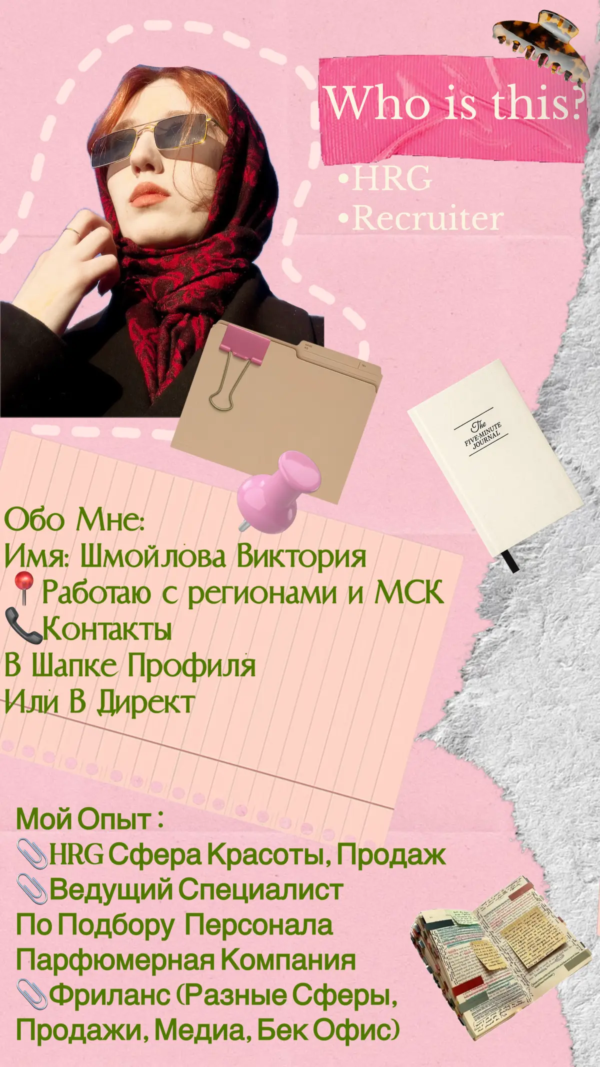 недавно делала себе небольшое резюме вдохновившись пинтерест 🎀
как мне нравится это сочетание розового и зеленого.
решила здесь тоже выложить, пусть будет 🙌🏻💐 | Сетка — социальная сеть от hh.ru
