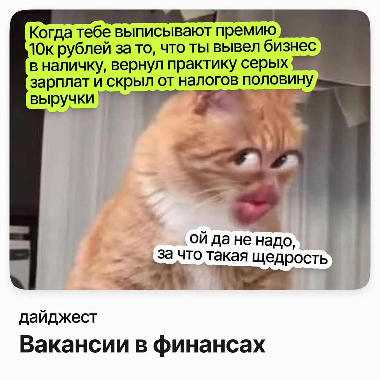 📝 Вакансии в финансах — кого ищут на этой неделе
Старший аналитик корпоративной отчетности / S7 Group
Зарплата: от 350 000 до 456 000 ₽ /на руки
Подробнее
Ведущий менеджер по кредитованию клиентов мал... | Сетка — социальная сеть от hh.ru