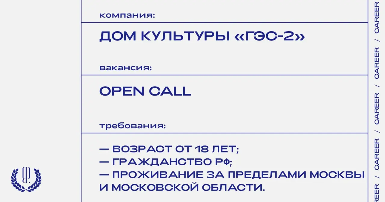 Дом культуры «ГЭС-2» открывает прием заявок на участие в программе художественных резиденций | Сетка — социальная сеть от hh.ru