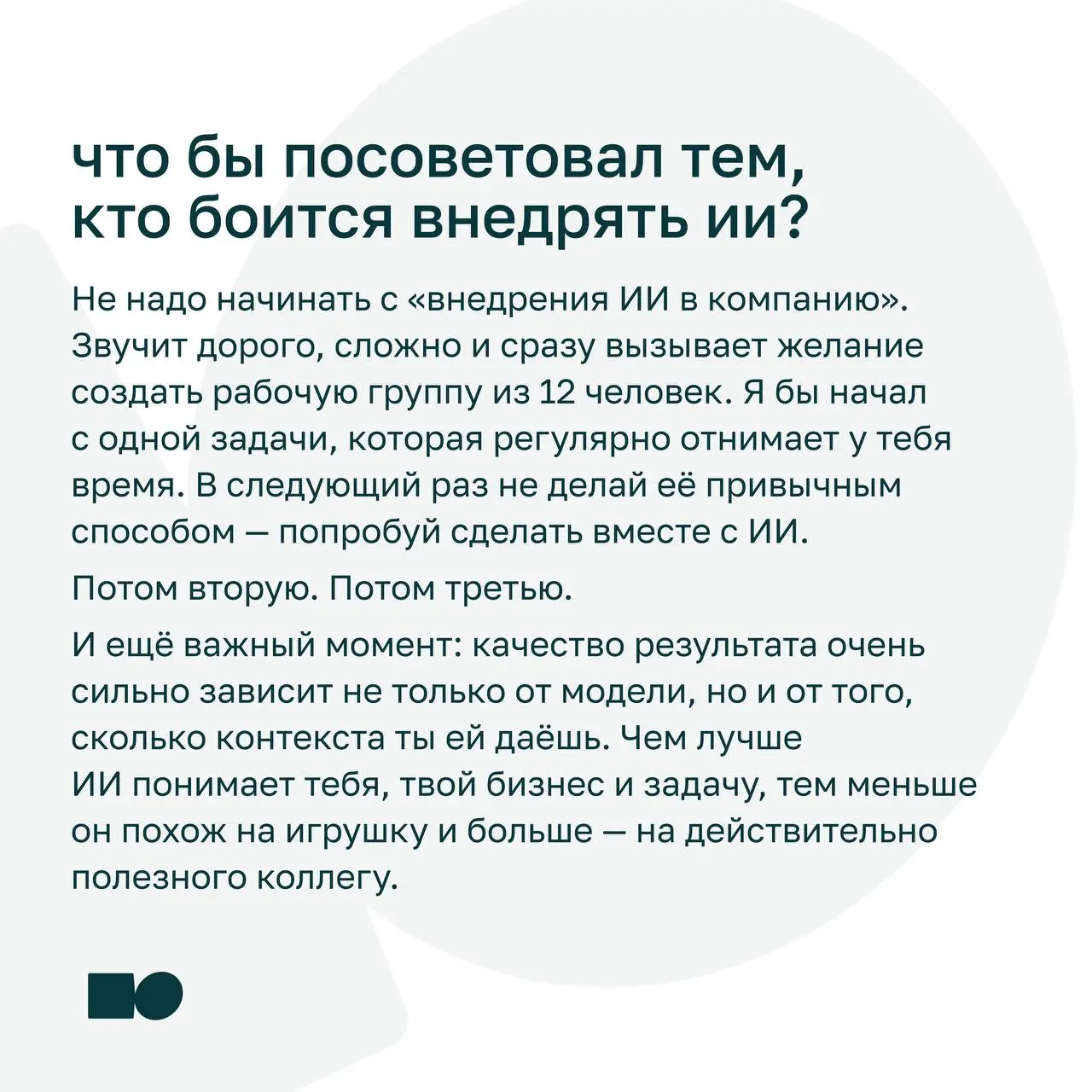🔗 Как ИИ изменил мою жизнь
В карточках Николай Кочетков, сооснователь basil education, поделился личным опытом и конкретными инструментами, которые помогут в бизнесе.
⭐ Листайте карусель | Сетка — социальная сеть от hh.ru