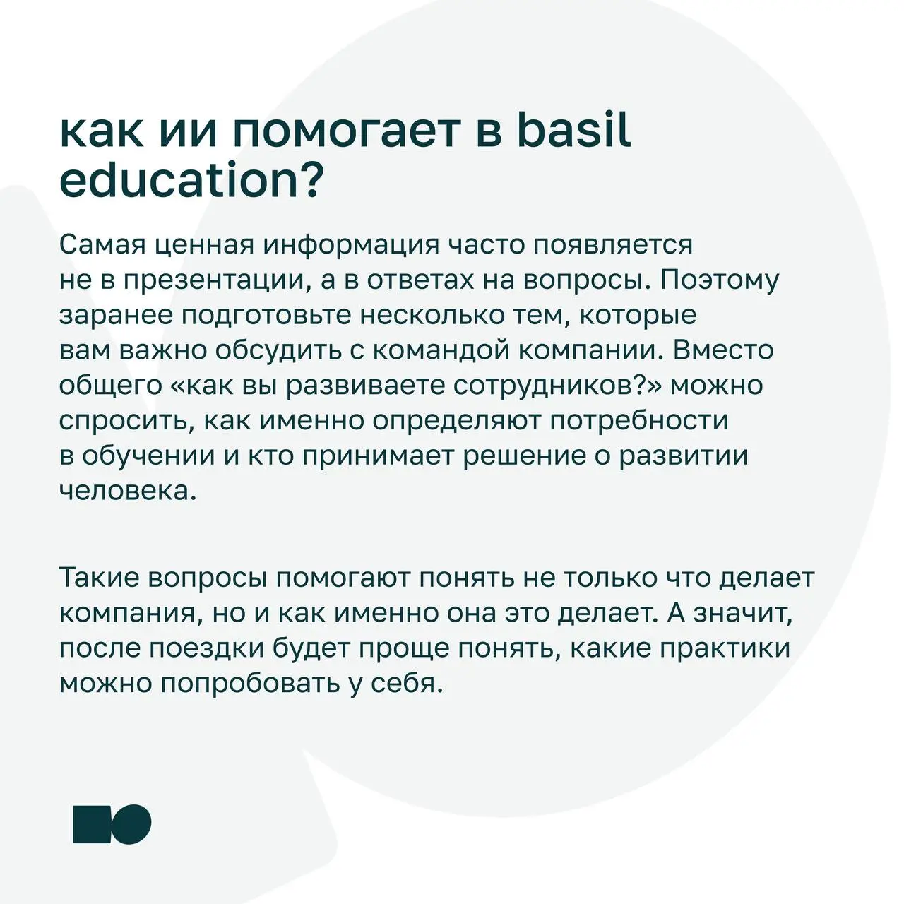 🔗 Как ИИ изменил мою жизнь
В карточках Николай Кочетков, сооснователь basil education, поделился личным опытом и конкретными инструментами, которые помогут в бизнесе.
⭐ Листайте карусель | Сетка — социальная сеть от hh.ru