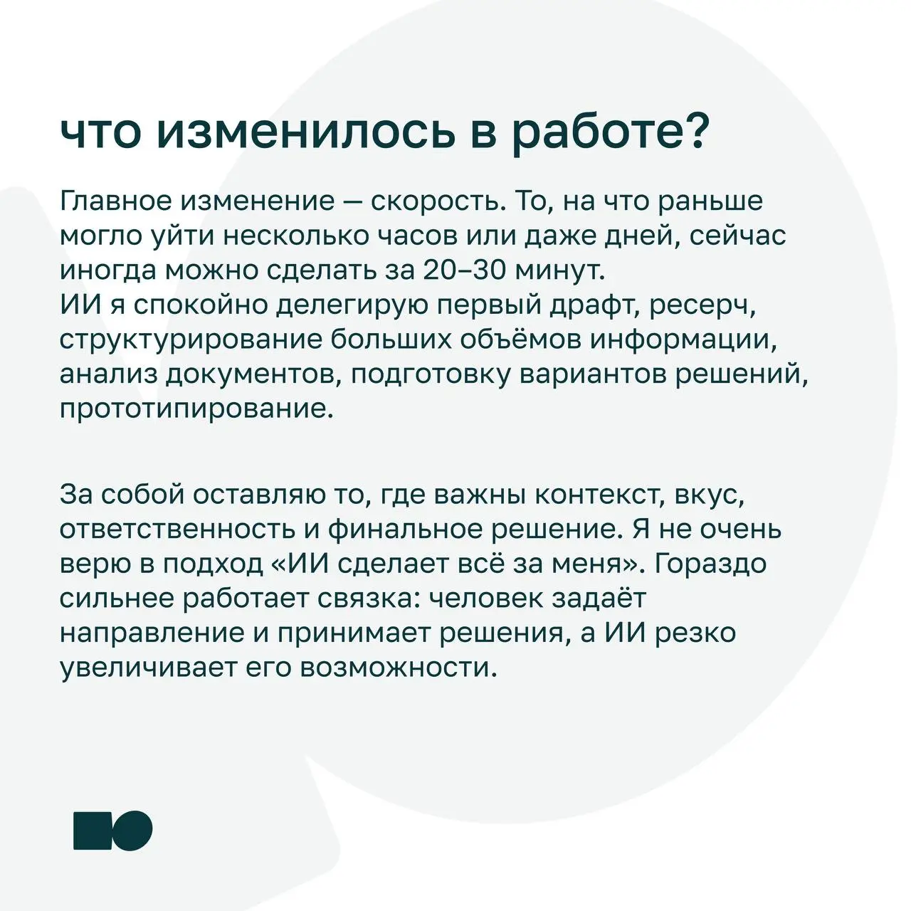 🔗 Как ИИ изменил мою жизнь
В карточках Николай Кочетков, сооснователь basil education, поделился личным опытом и конкретными инструментами, которые помогут в бизнесе.
⭐ Листайте карусель | Сетка — социальная сеть от hh.ru