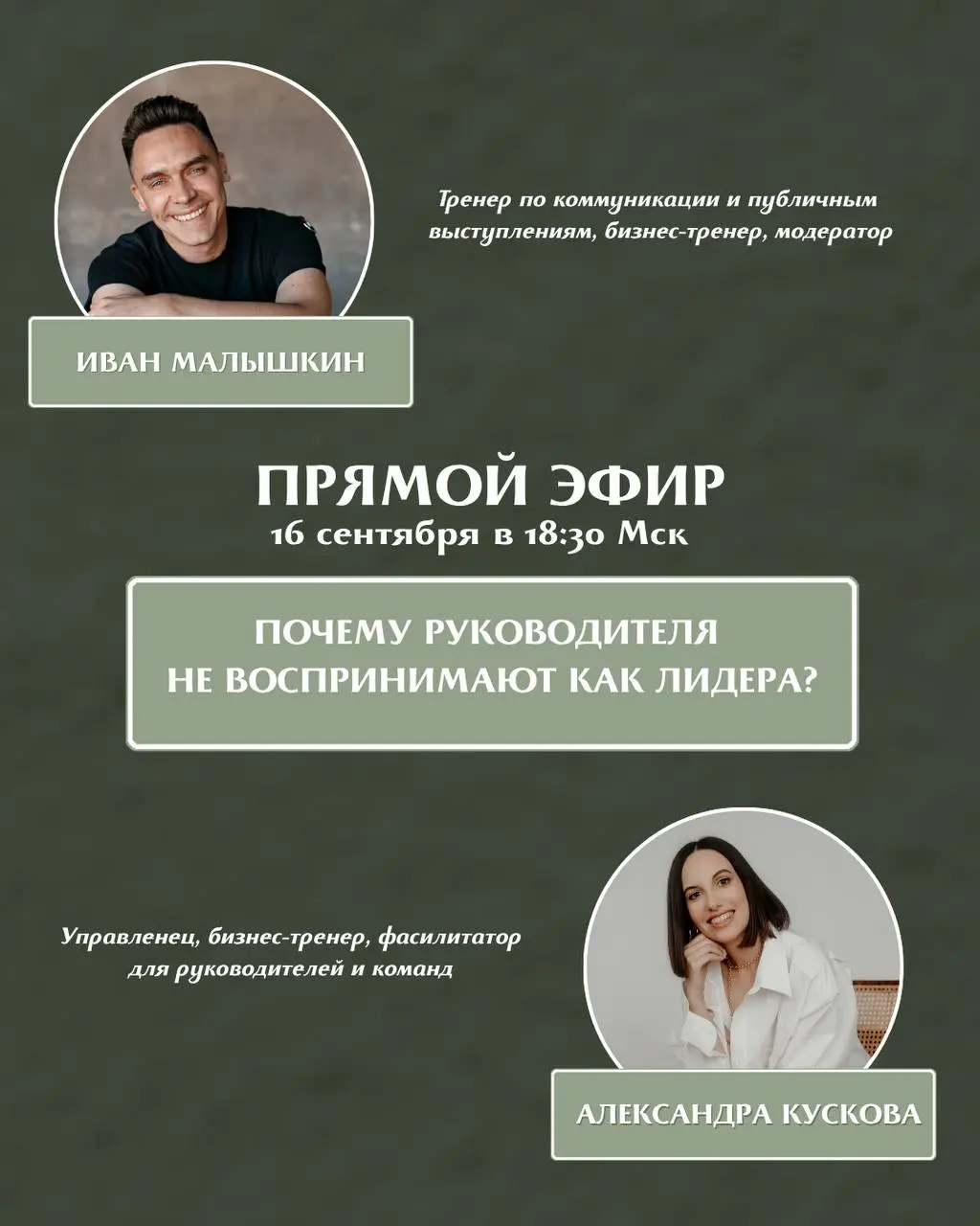 Уже сегодня в 18:30 наш совместный эфир с Иваном 🔥
Подробнее про эфир 🫱 здесь https://t.me/lab\leader/1941
Ссылка для подключения появится за 5 минут до начала эфира в канале https://t.me/lab\leader | Сетка — социальная сеть от hh.ru
