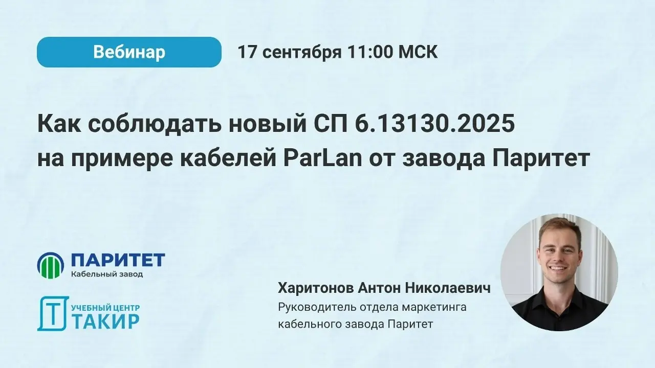 📣 Как соблюдать новый СП 6.13130 | Сетка — социальная сеть от hh.ru