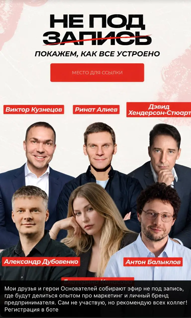 Кстати, обратили внимание, как сейчас стали юзать формат «не под запись»? Уже не первый раз вижу
А-ля, мало человек приходит в эфире, потому что думают что потом посмотрят | Сетка — социальная сеть от hh.ru