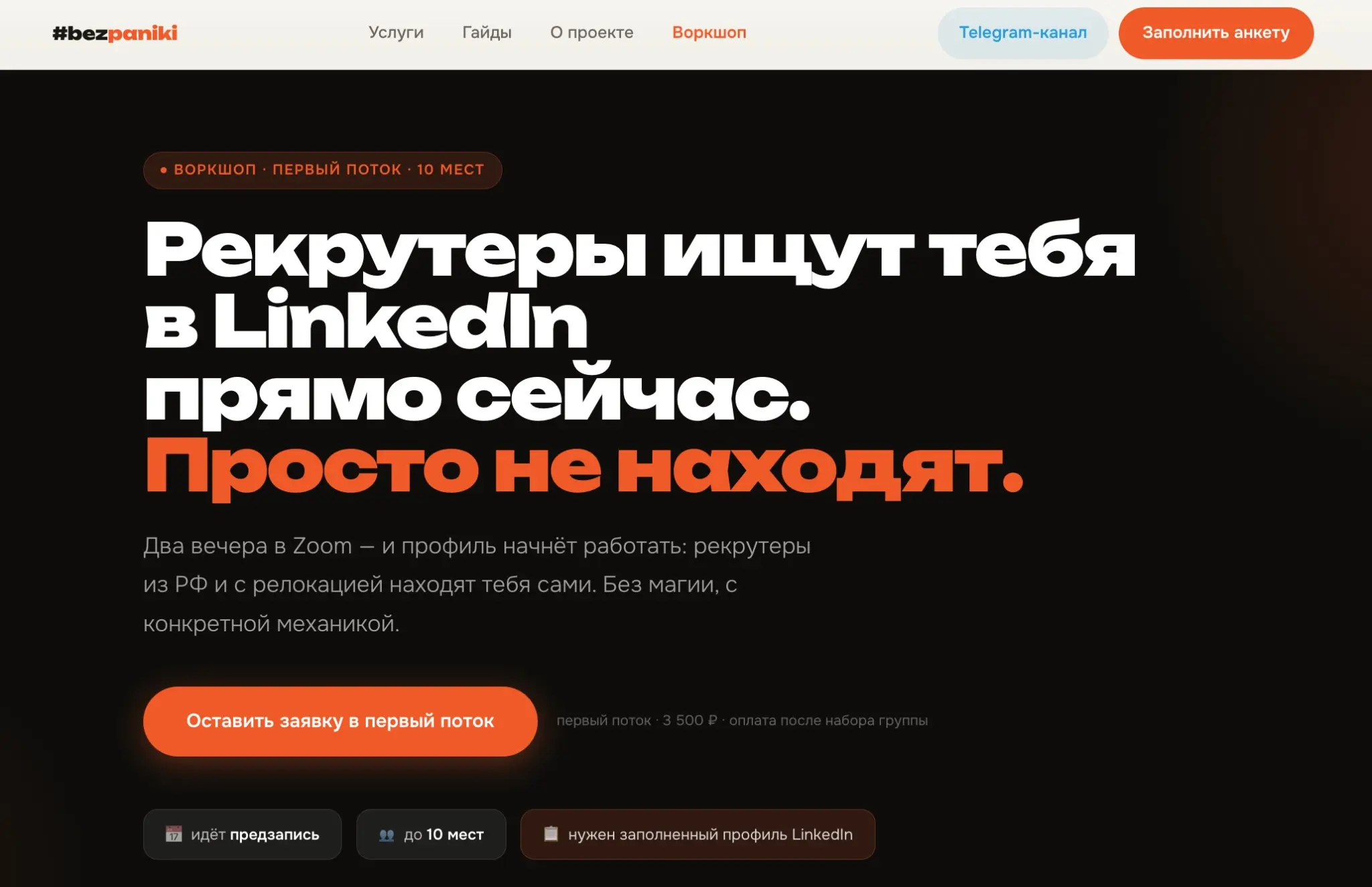 LinkedIn у большинства лежит как визитка. Красивая, оформленная, и ничего не приносит.
При этом рекрутеры ищут не так. У них свои фильтры, свои поиски, свои сигналы | Сетка — социальная сеть от hh.ru