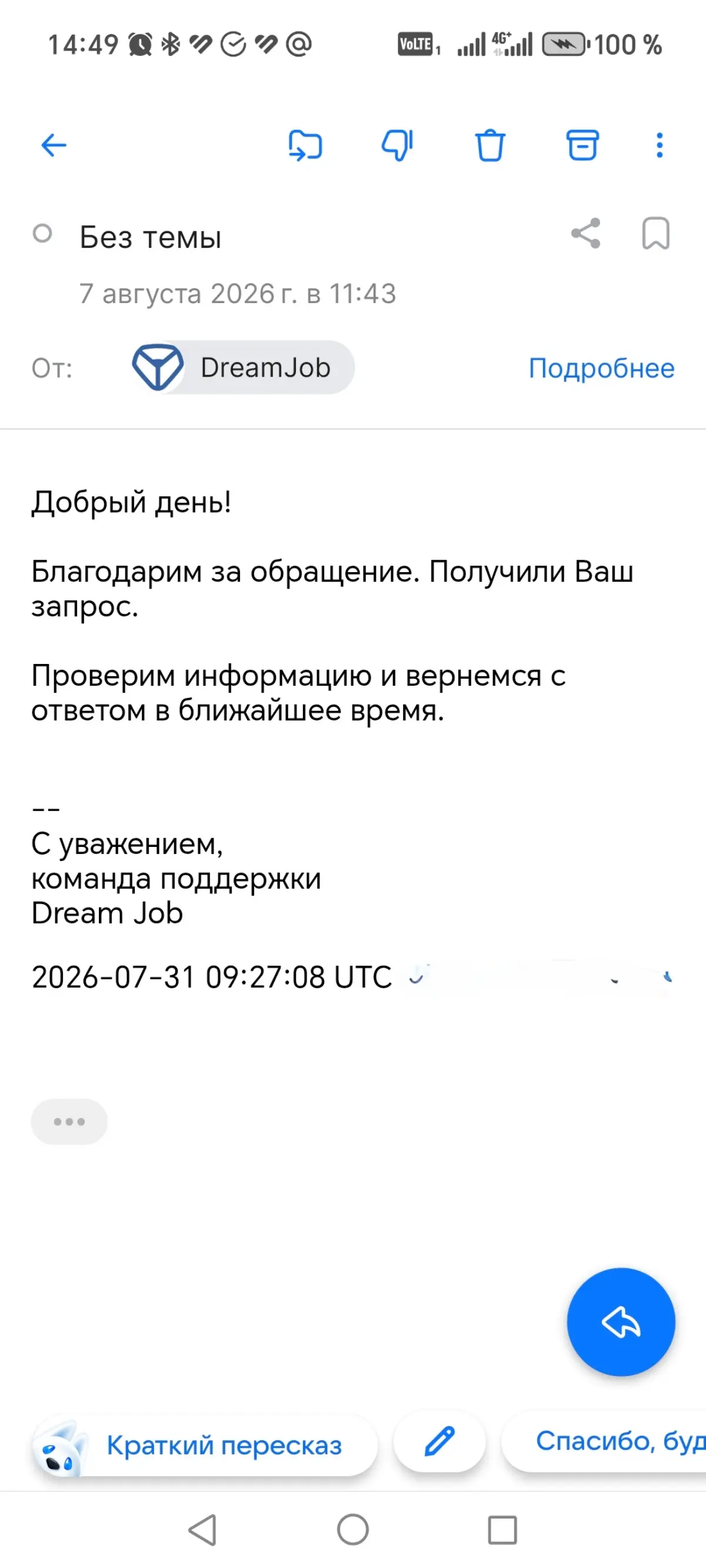Отзыв не о компании. Отзыв о Dream Job | Сетка — социальная сеть от hh.ru