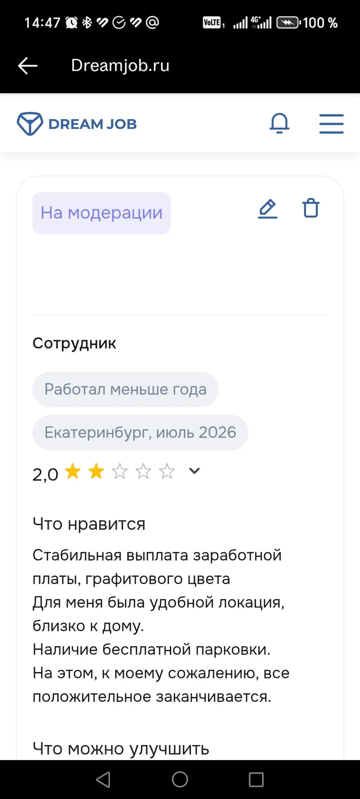 Отзыв не о компании. Отзыв о Dream Job | Сетка — социальная сеть от hh.ru