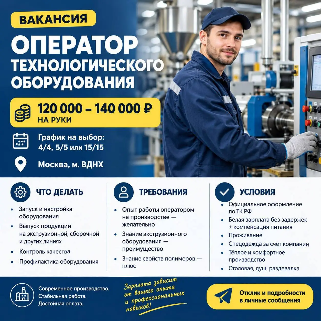 ОПЕРАТОР ТЕХНОЛОГИЧЕСКОГО ОБОРУДОВАНИЯ
120 000₽ - 140 000₽
Прямой работодатель
• Москва, м. ВДНХ
• Производство
• +79252922867
Полное описание вакансии размещено в Телеграм и Макс | Сетка — социальная сеть от hh.ru