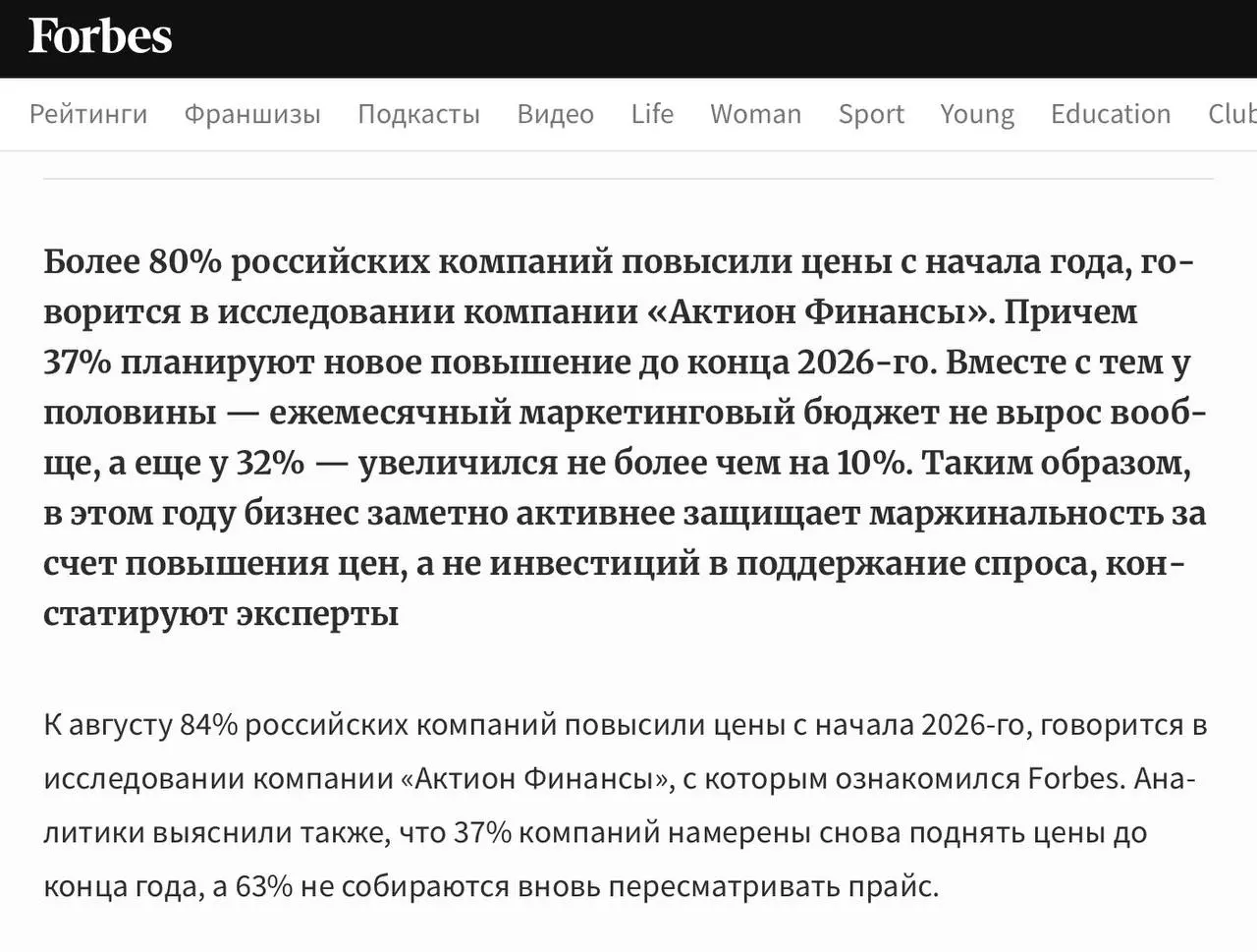 🤓Вот такой пассаж у Форбса: «бизнес заметно активнее защищает маржинальность за счет повышения цен, а не инвестиций в поддержание спроса» | Сетка — социальная сеть от hh.ru