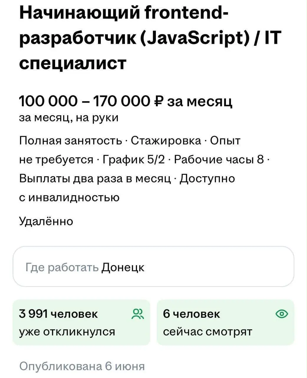 no comments. Кстати, локация удивила - Донецк. Оживает регион.
Нас - вас просто УЖЕ заменил ИИ, который: 1. Не хочет есть
2. Не хочет спать
3. Не уйдёт к конкурентам
4. Не уйдёт в декрет
5 | Сетка — социальная сеть от hh.ru