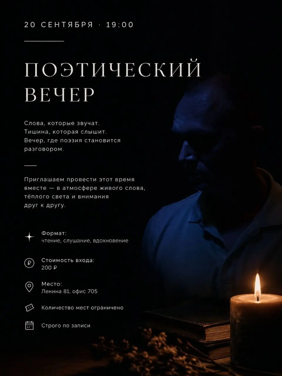 🕯️ ПОЭТИЧЕСКИЙ ВЕЧЕР
20 сентября · 19:00
Слова, которые звучат.
Тишина, которая слышит.
Вечер, где поэзия становится разговором | Сетка — социальная сеть от hh.ru