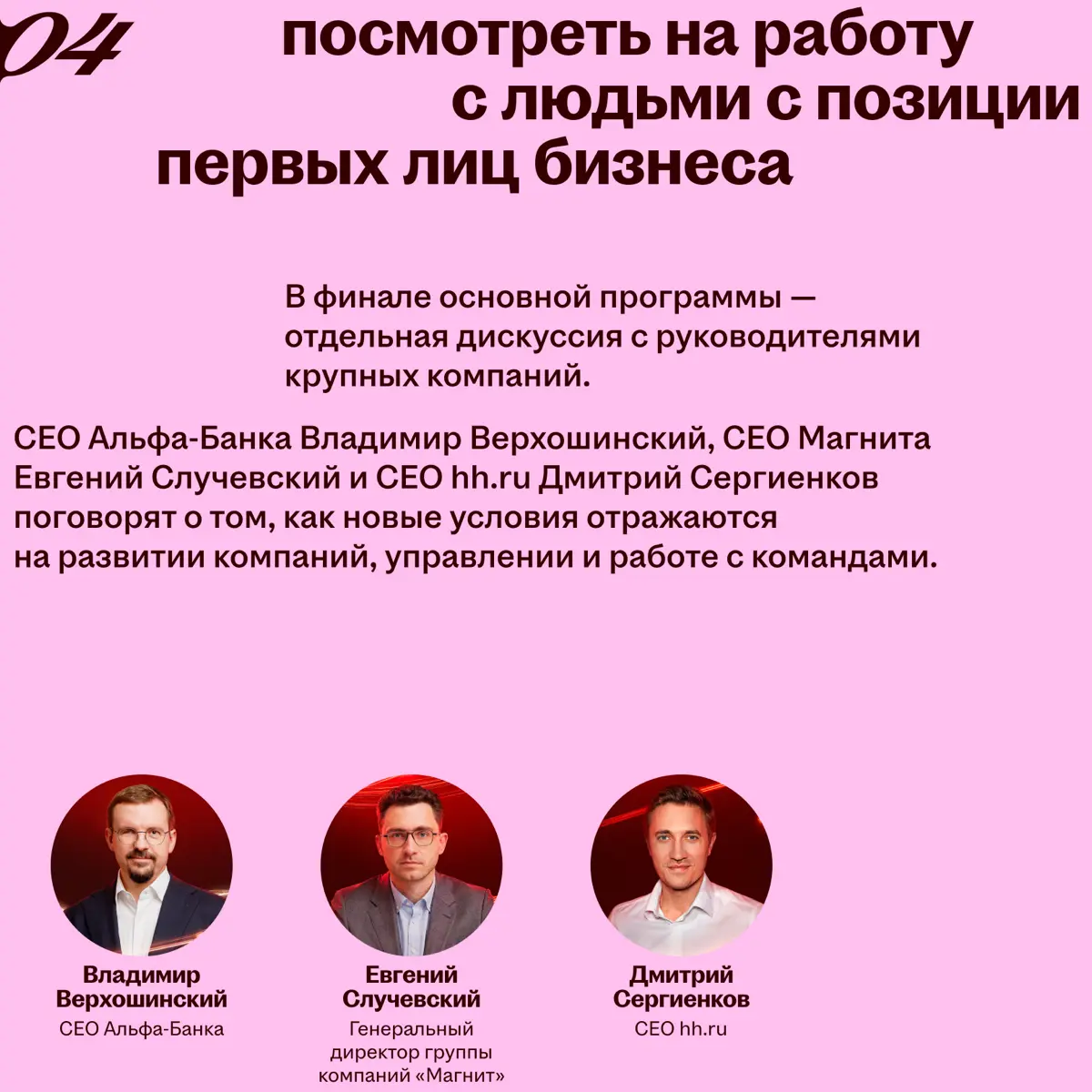 Один день, чтобы свериться с коллегами и взглянуть на свои задачи шире 🔴
8 октября на Headconf соберутся CEO, HR-руководители и эксперты из разных областей | Сетка — социальная сеть от hh.ru