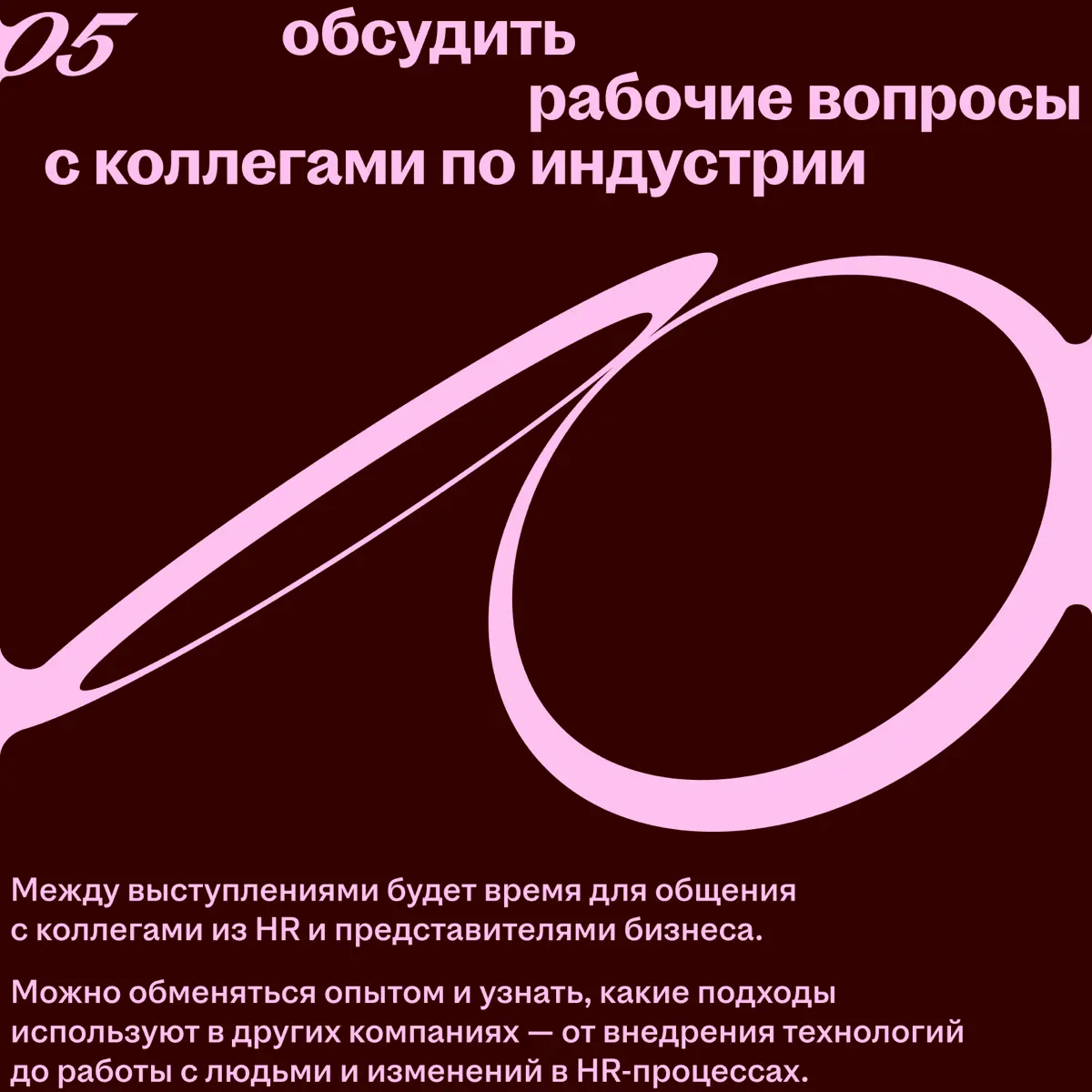 Один день, чтобы свериться с коллегами и взглянуть на свои задачи шире 🔴
8 октября на Headconf соберутся CEO, HR-руководители и эксперты из разных областей | Сетка — социальная сеть от hh.ru