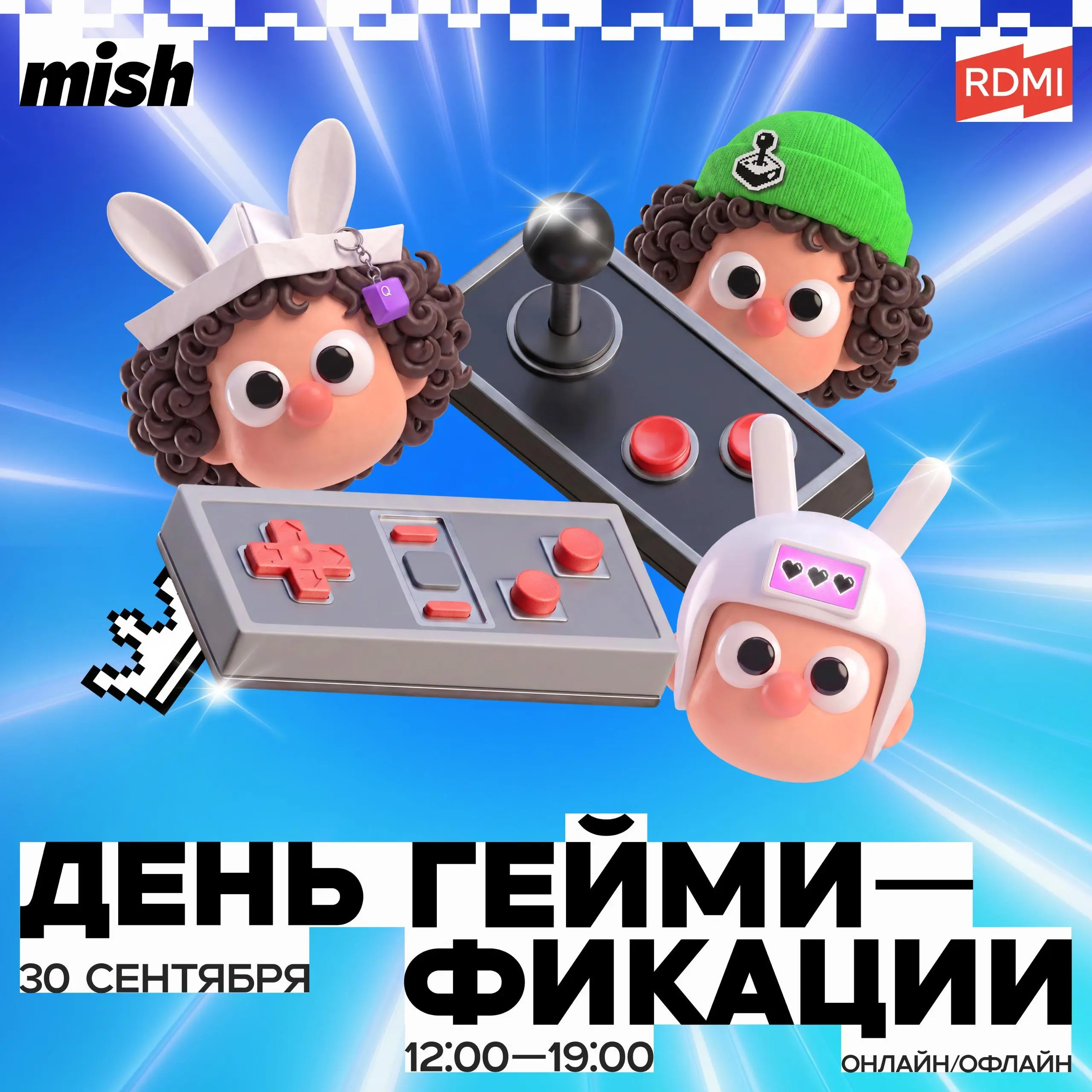 Как игровые механики возвращают людей в продукт — день геймификации от Mish и RDMI
💡 Эксперты от Mish и RDMI разберут, как игровые механики помогают возвращать пользователей в продукт по собственному ... | Сетка — социальная сеть от hh.ru