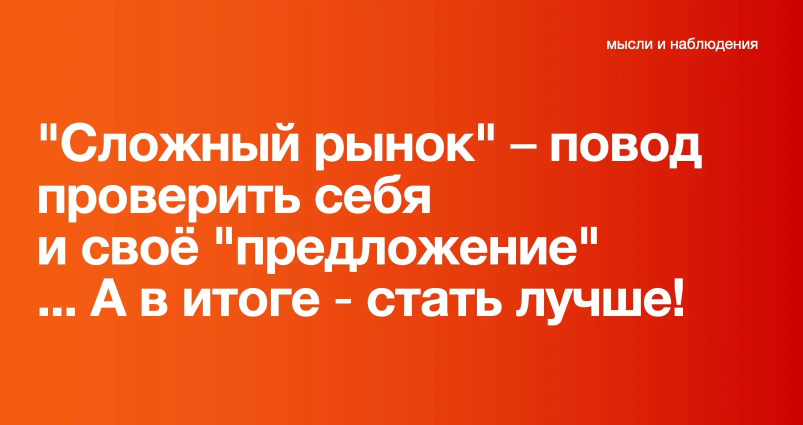 "Cложный рынок" - плохая отговорка! | Сетка — социальная сеть от hh.ru