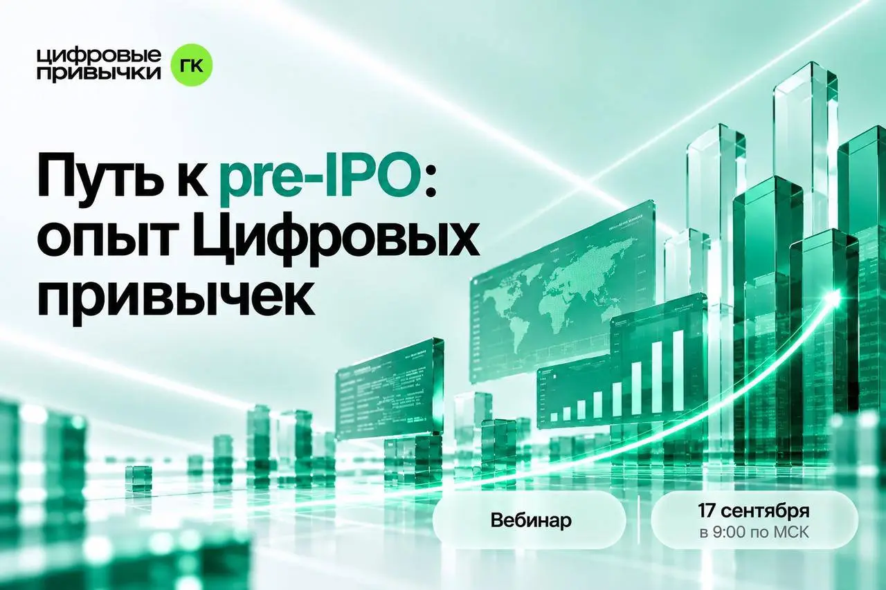 Выход на pre-IPO: что важно знать бизнесу
Приглашаем на прямой эфир Московской биржи и Сколково, где поделимся своим опытом и разберем, что нужно учитывать бизнесу на пути к рынку капитала | Сетка — социальная сеть от hh.ru