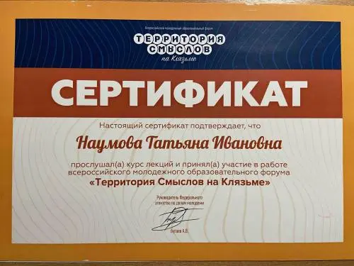 Татьяна Наумова
