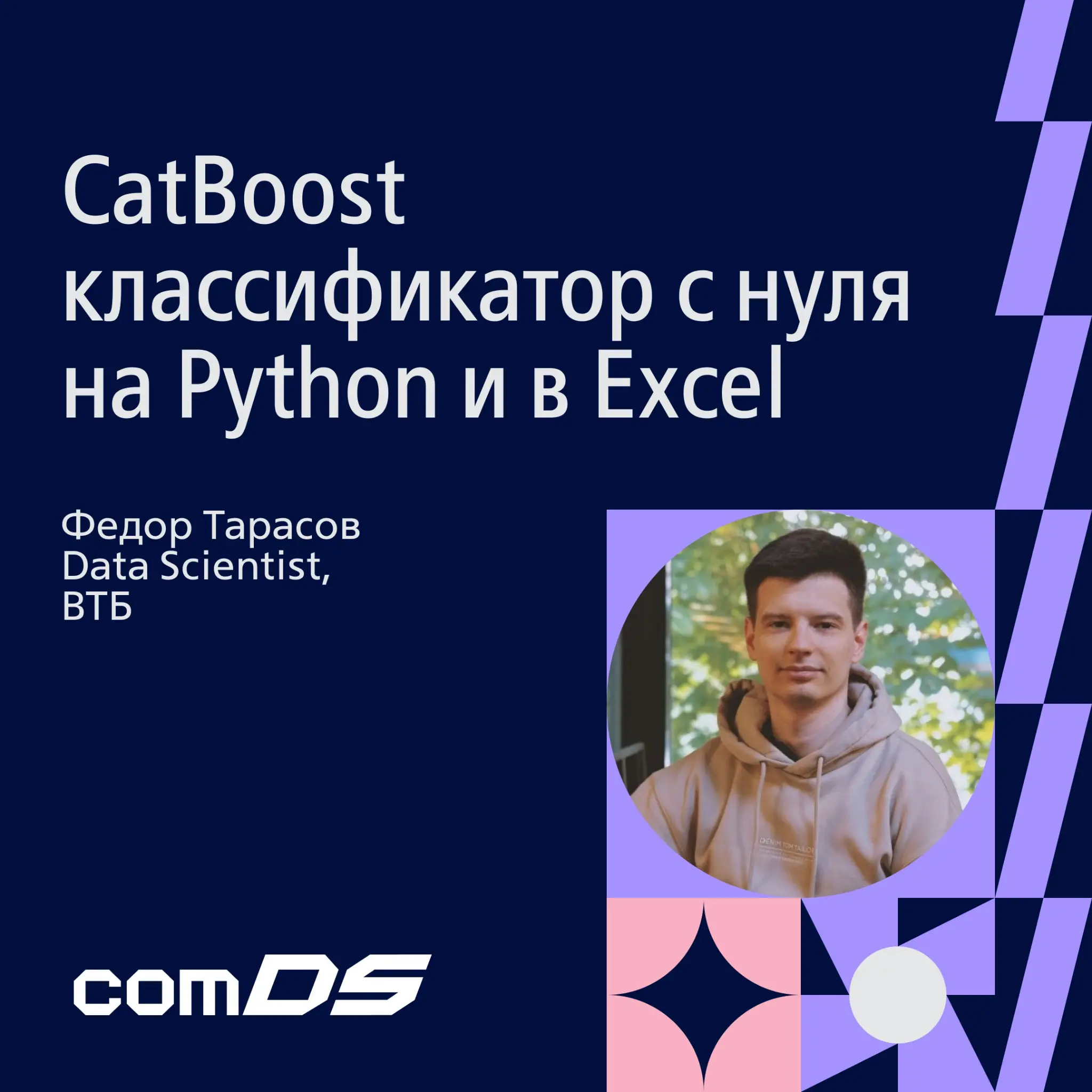 Наглядно про CatBoost в новой статье на Хабре | Сетка — социальная сеть от hh.ru