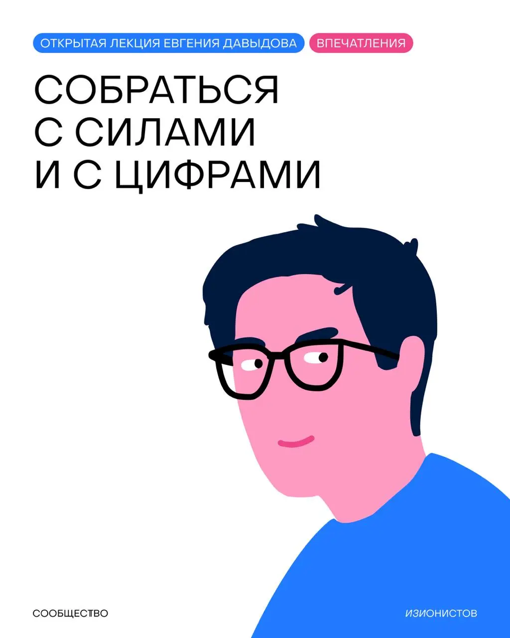 Спасибо всем, кто был вчера на открытой лекции 👋
Собрали несколько отзывов в карточке, и сегодня продолжаю получать вашу обратную связь в личных сообщениях | Сетка — социальная сеть от hh.ru