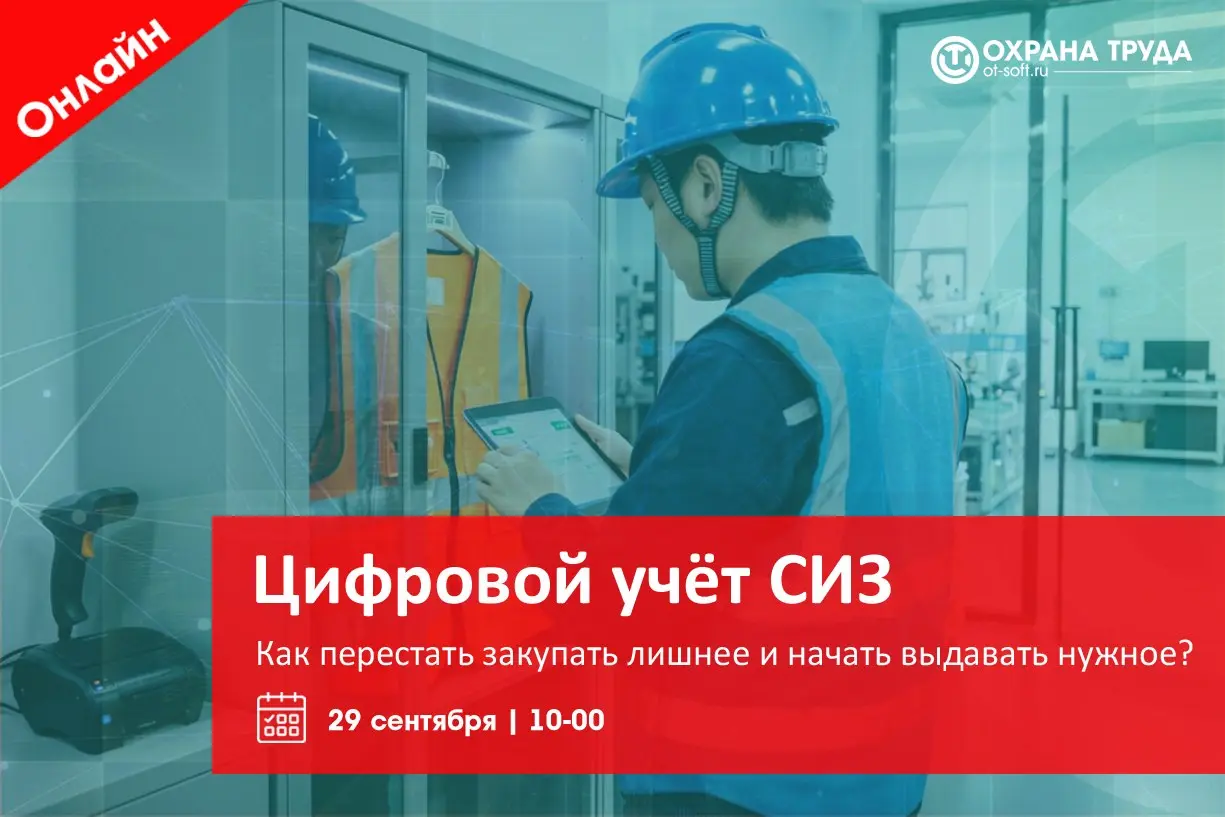 Цифровой учёт СИЗ: Как перестать закупать лишнее и начать выдавать нужное?
29 сентября / Бесплатно / Онлайн
➡️ Записаться на вебинар | Сетка — социальная сеть от hh.ru