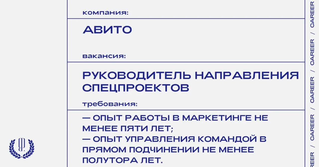 Авито ищет руководителя направления спецпроектов.
https://theblueprint | Сетка — социальная сеть от hh.ru