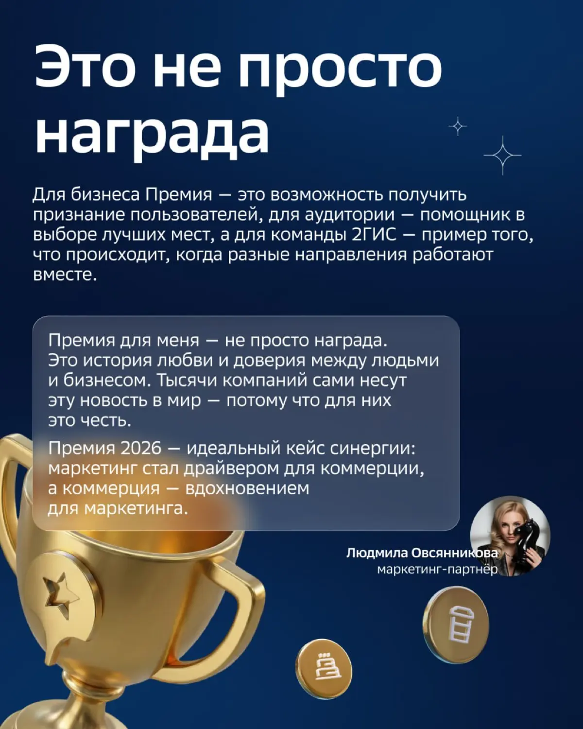 Как мы делали Премию 2ГИС | Сетка — социальная сеть от hh.ru