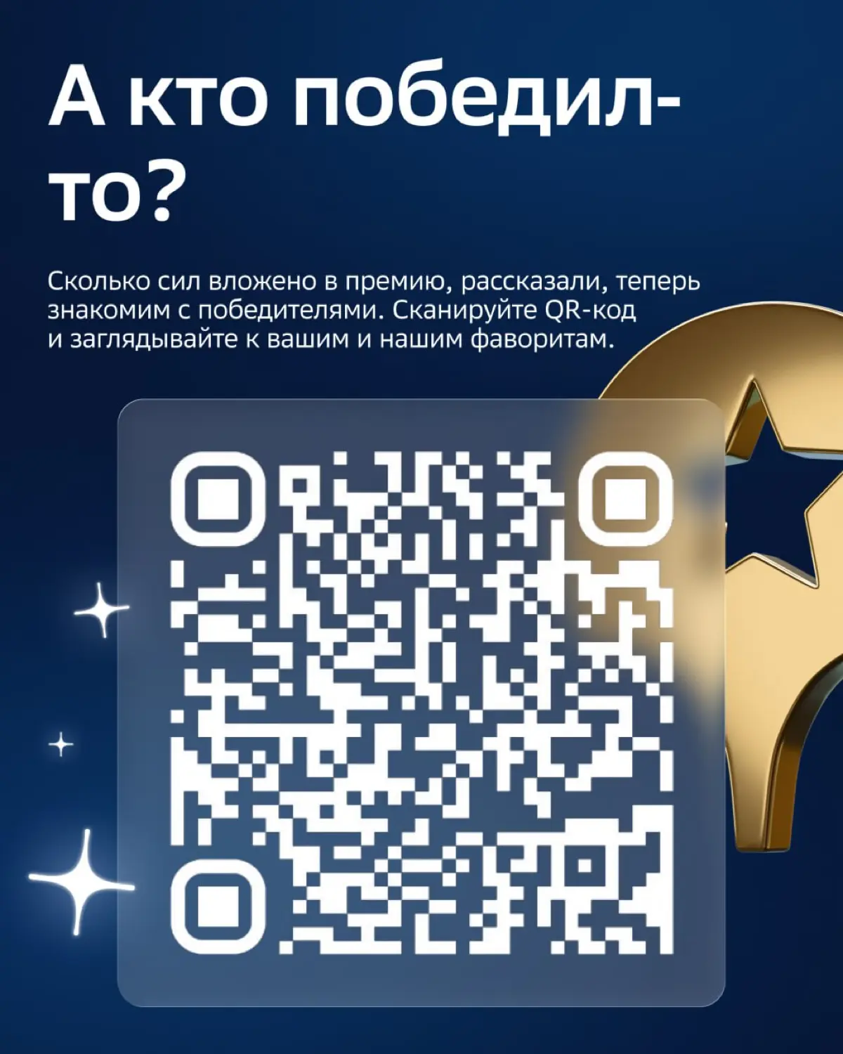 Как мы делали Премию 2ГИС | Сетка — социальная сеть от hh.ru