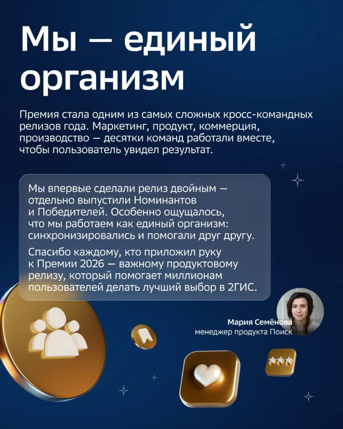 Как мы делали Премию 2ГИС | Сетка — социальная сеть от hh.ru