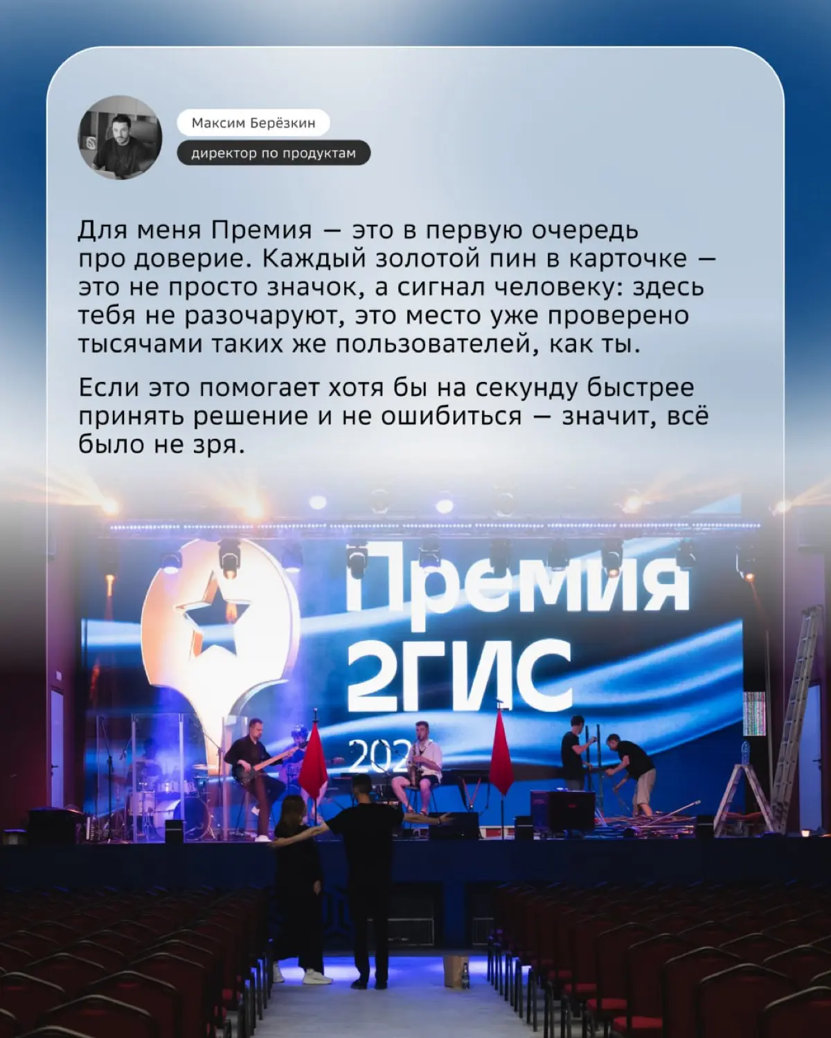Как мы делали Премию 2ГИС | Сетка — социальная сеть от hh.ru